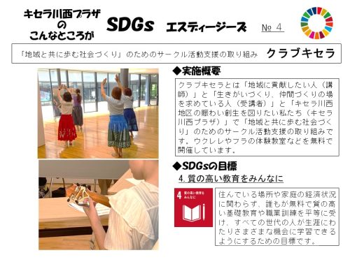 キセラ川西プラザにおけるSDGｓな取り組みをご紹介　第3回