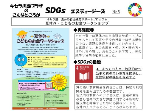 キセラ川西プラザにおけるSDGｓな取り組みをご紹介　第3回