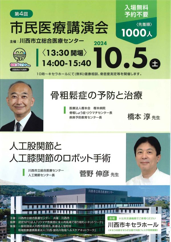 第4回市民医療講演会　①健康相談会　②市民医療講演会