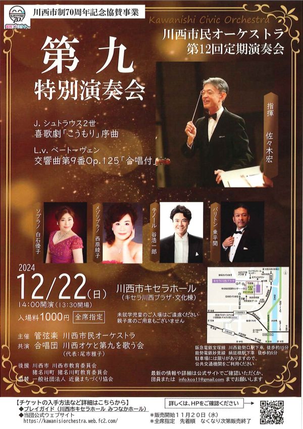 川西市民オーケストラ第12回定期演奏会